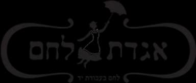 אגדת לחם